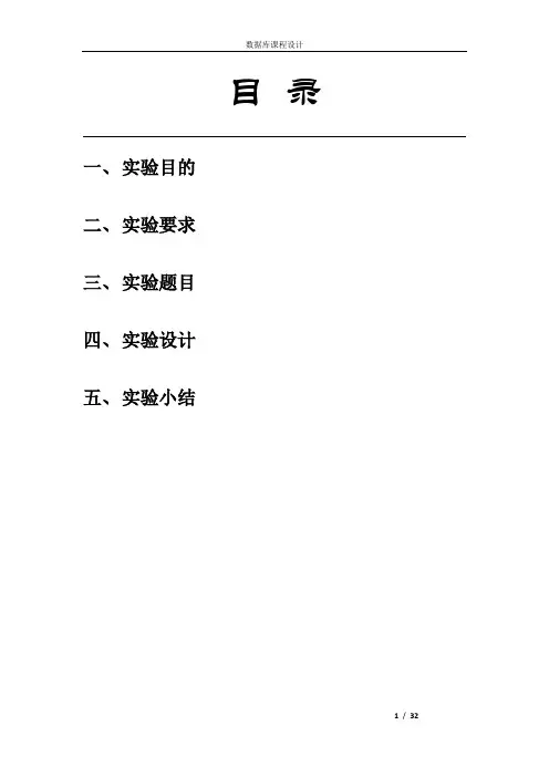 数据库课程设计数据库系统概论