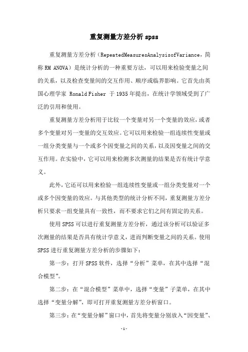重复测量方差分析spss