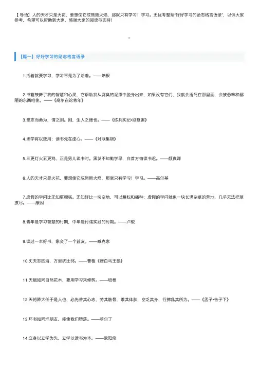 好好学习的励志格言语录