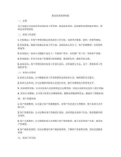 新房拓客管理制度