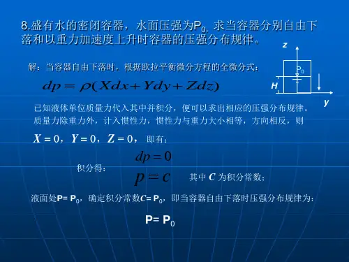 水力学考前必看例题