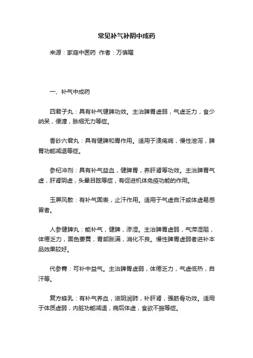常见补气补阴中成药