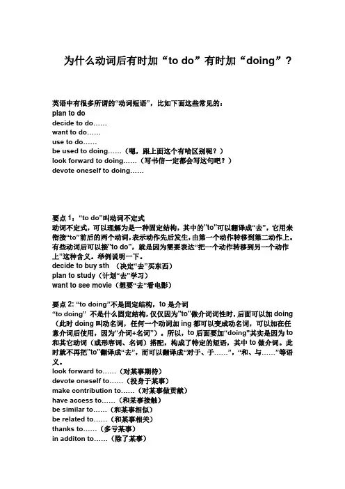 最全动词的后面只能加doing或者 to do