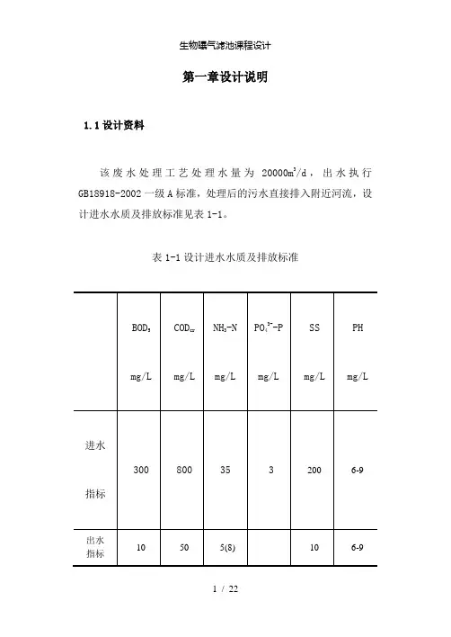 【精品】生物曝气滤池课程设计
