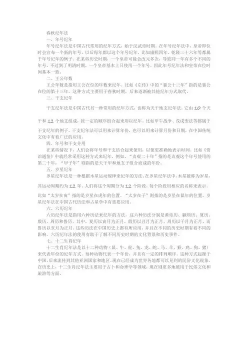 春秋纪年法