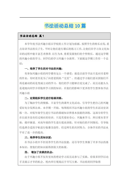 书法活动总结10篇
