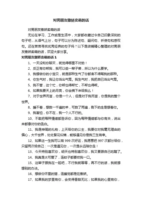 对男朋友撒娇卖萌的话