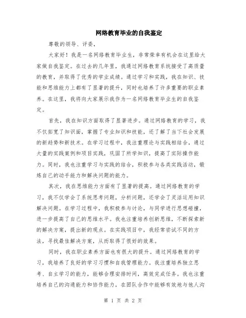 网络教育毕业的自我鉴定