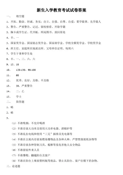 新生入学教育考试试卷答案