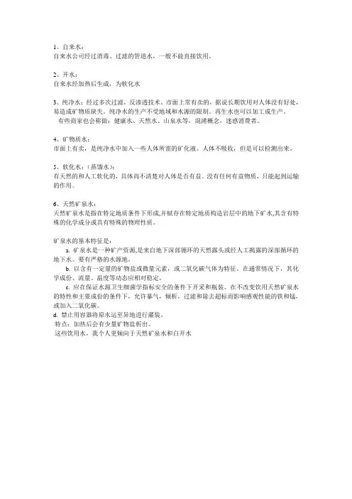 水的分类