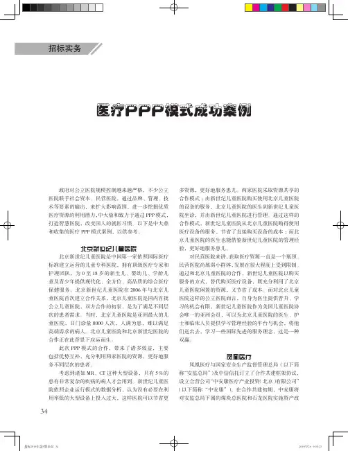 医疗PPP模式成功案例