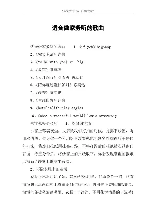 适合做家务听的歌曲