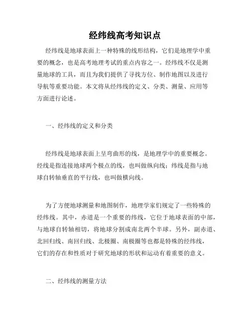 经纬线高考知识点