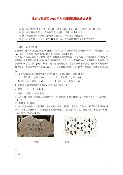 【优选】北京市西城区2018届九年级语文5月模拟考试(二模)试题