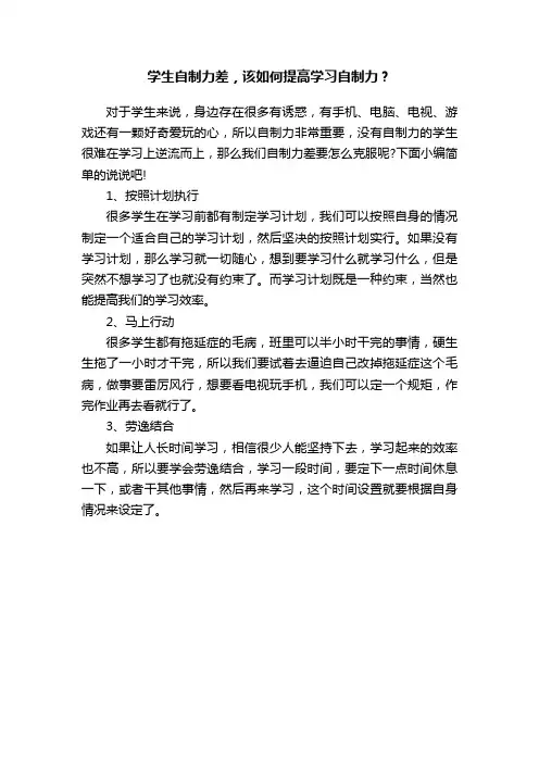 学生自制力差，该如何提高学习自制力？