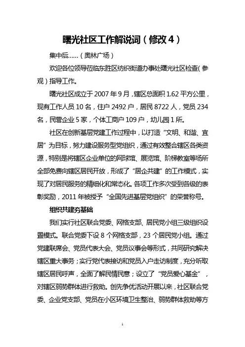 曙光社区工作解说词(最新)doc