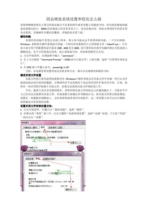 固态硬盘系统设置和优化怎么做