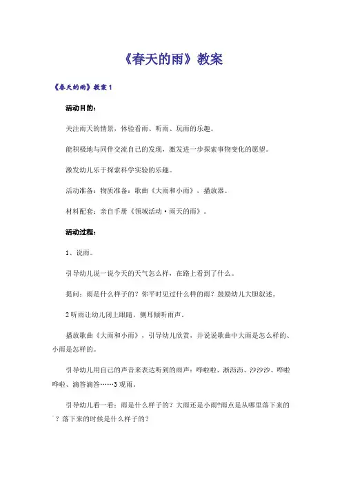 《春天的雨》教案