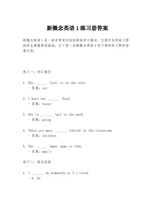 新概念英语1练习册答案