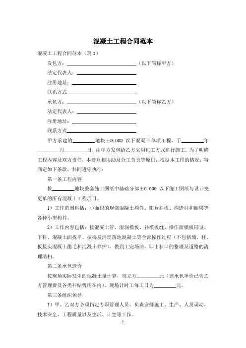 混凝土工程合同范本