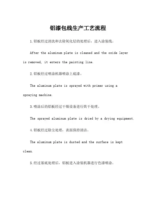 铝漆包线生产工艺流程