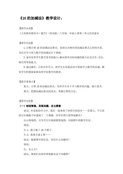 小学数学_10的加减法教学设计学情分析教材分析课后反思