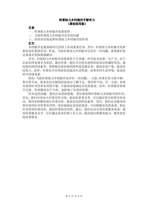 科普助力乡村振兴不够有力