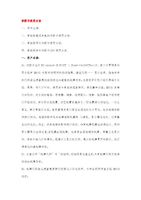 电脑故障诊断卡的详细使用方法