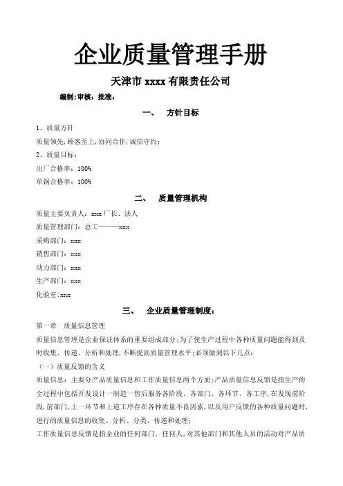 标准企业质量管理手册