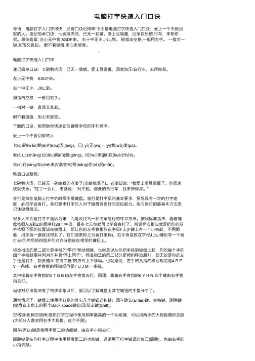 电脑打字快速入门口诀