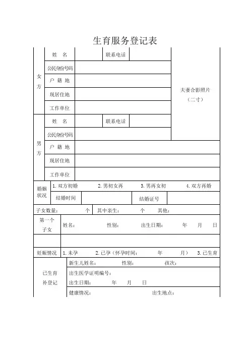 生育服务登记表(一孩)模板