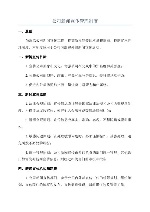 公司新闻宣传管理制度