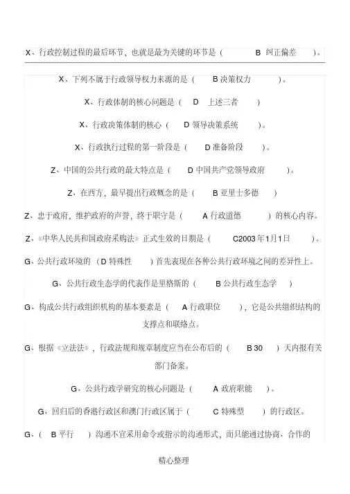 行政管理学试题及参考答案