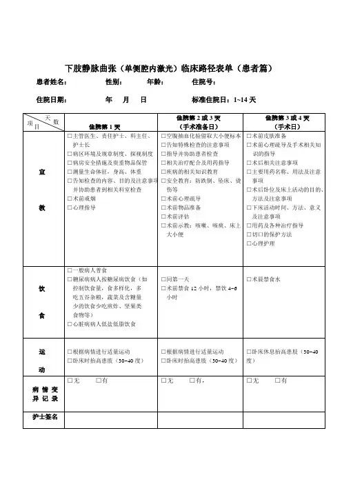 普外科单病种护理临床路径表单护理篇患者篇