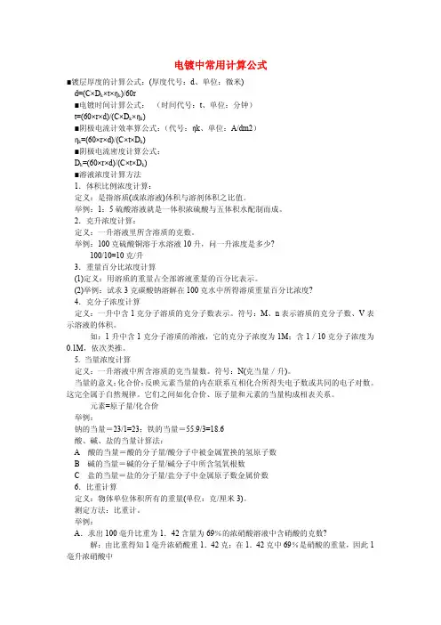 电镀常用计算公式