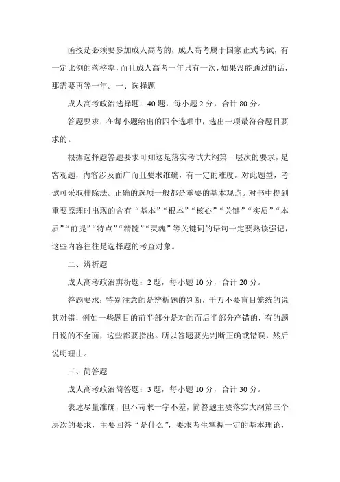 2020年函授专升本成人高考政治答题技巧有哪些？