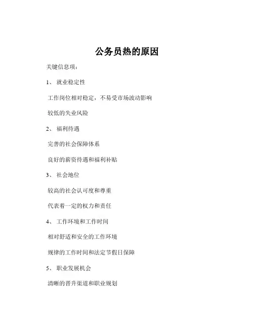 公务员热的原因