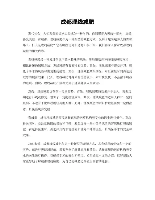 成都埋线减肥