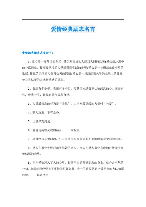 爱情经典励志名言