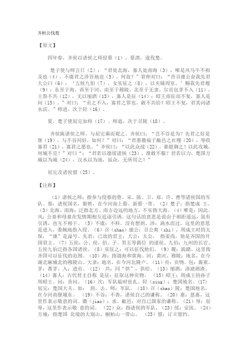 齐桓公伐楚原文及翻译