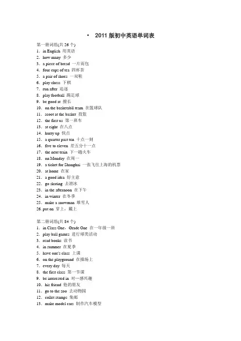2011版初中英语单词表