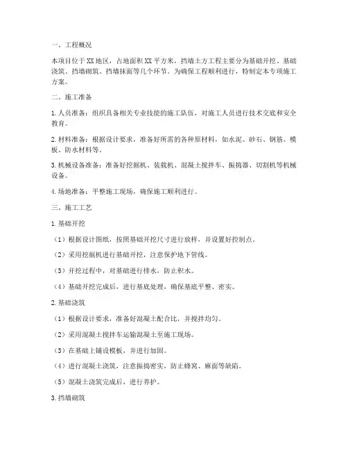 挡墙土方专项施工方案