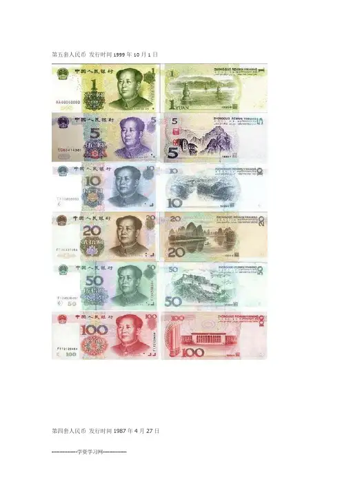 各套人民币图片