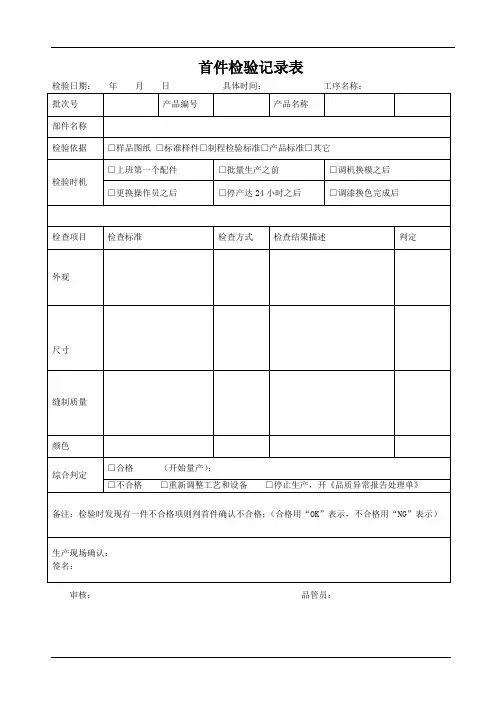 首件检验记录表