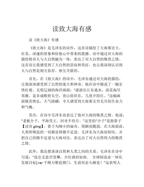 读致大海有感