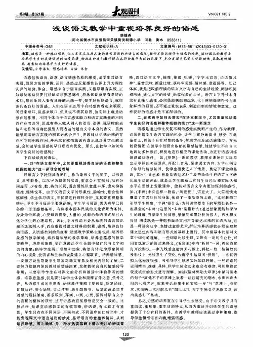 浅谈语文教学中重视培养良好的语感