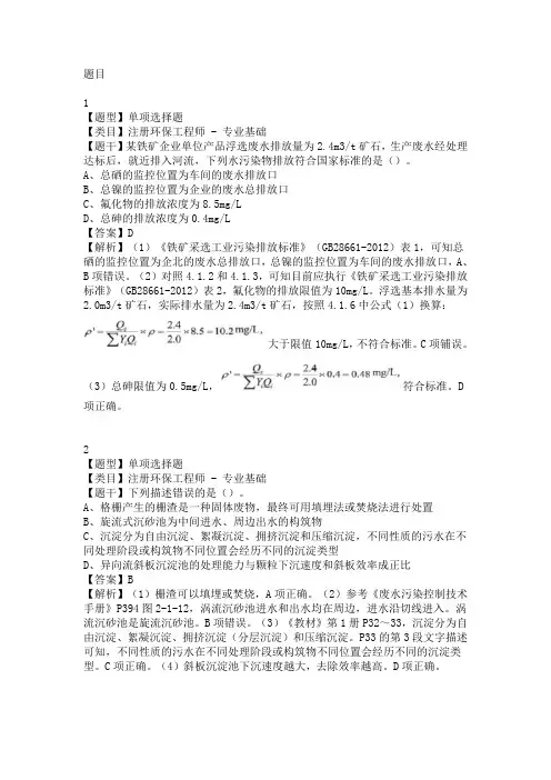 环保工程师-专业基础真题二