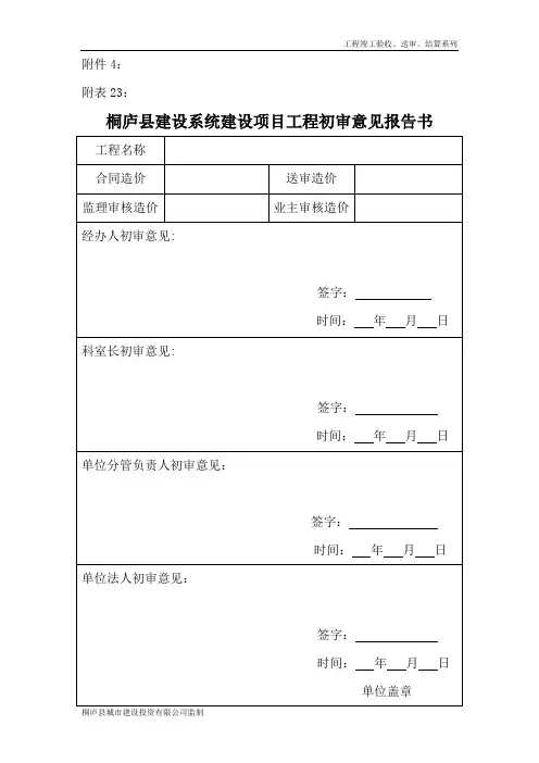 工程结算竣工系列