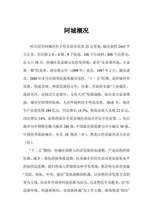 阿城概况