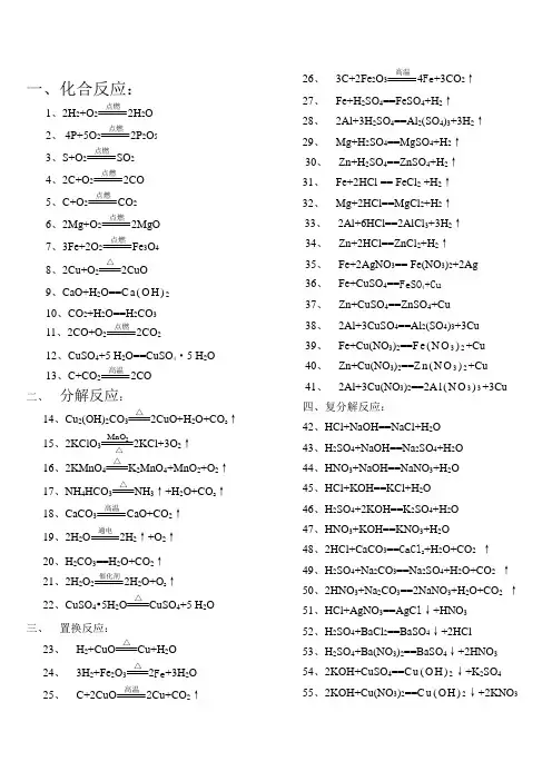 初中化学方程式(100)(完整)